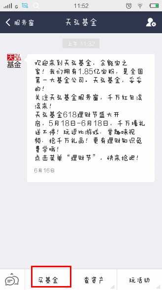 支付宝App如何买基金 具体步骤介绍