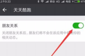 微信应用动态怎么屏蔽 微信自己的应用动态屏蔽方法