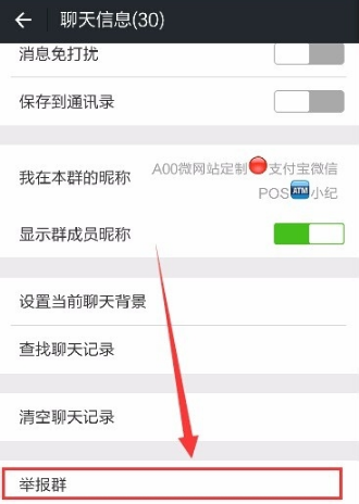 微信群怎么举报群 微信举报微信群流程2018