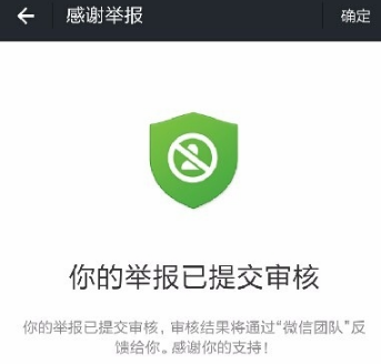 微信群怎么举报群 微信举报微信群流程2018