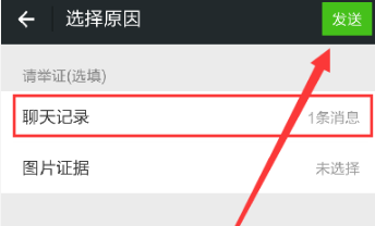 微信群怎么举报群 微信举报微信群流程2018