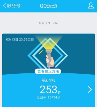 qq运动计步不准确怎么办 qq运动计步异常怎么回事