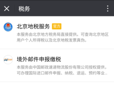 微信上怎么查地税发票 微信查验地税发票教程