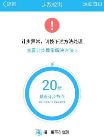 qq运动计步不准确怎么办 qq运动计步异常怎么回事