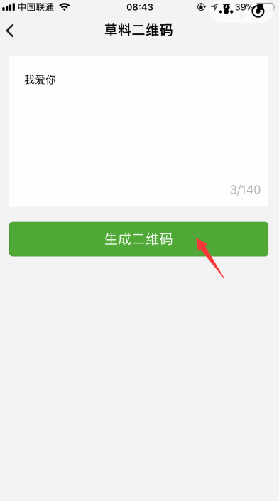 微信小程序二维码如何生成 微信小程序二维码告白套路教程