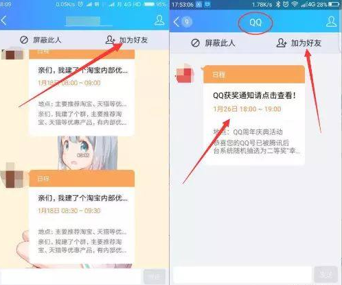 qq日程霸屏弹窗怎么设置 qq日程骚扰通知创建方法