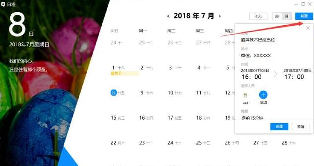 2018qq我的日程从哪找 2018新版qq日程没了怎么回事