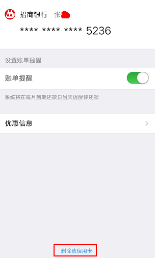 微信信用卡还款怎么解除绑定2018 微信信用卡还款解除绑定教程