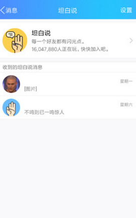 qq坦白说屏蔽怎么解除屏蔽 qq坦白说怎么取消屏蔽