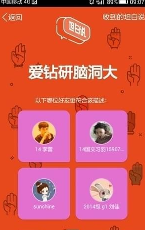 qq坦白说怎么给指定的人发送 qq坦白说指定好友发送教程