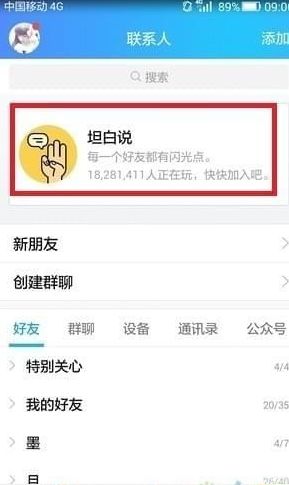 qq坦白说怎么给指定的人发送 qq坦白说指定好友发送教程