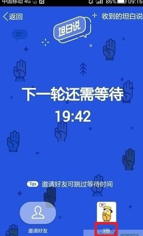 qq坦白说怎么给指定的人发送 qq坦白说指定好友发送教程