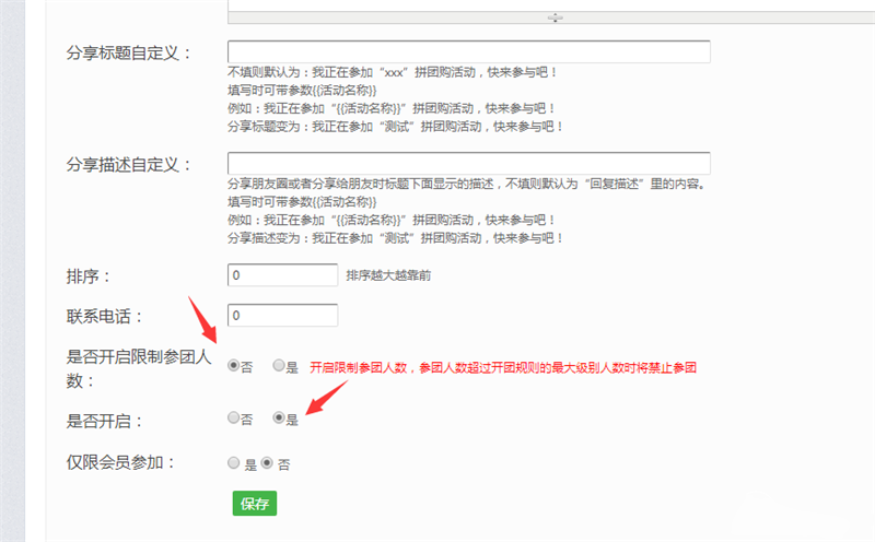 微信拼团怎么弄 微信拼团活动制作教程