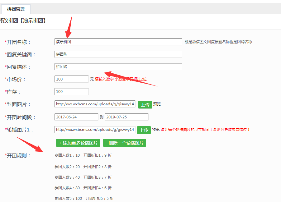 微信拼团怎么弄 微信拼团活动制作教程