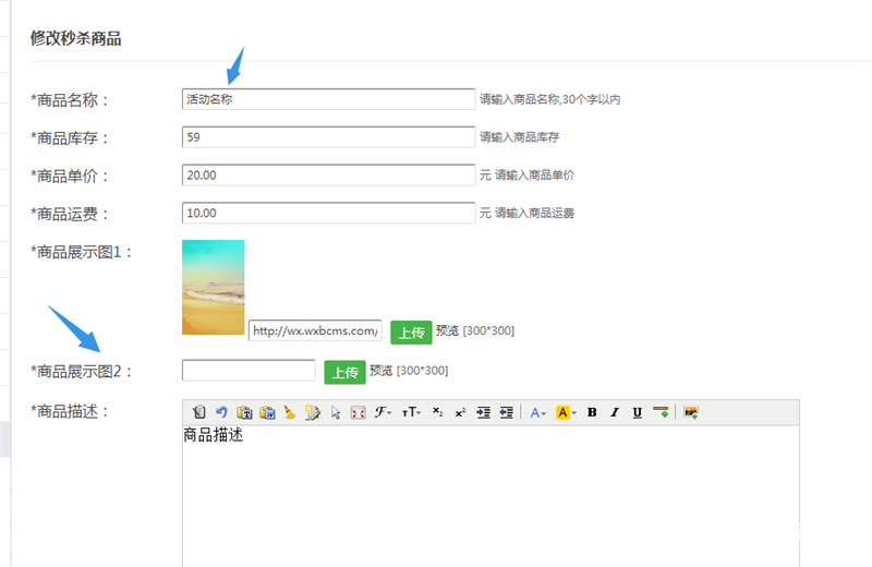 微信秒杀活动怎么做 微信秒杀活动制作方法介绍