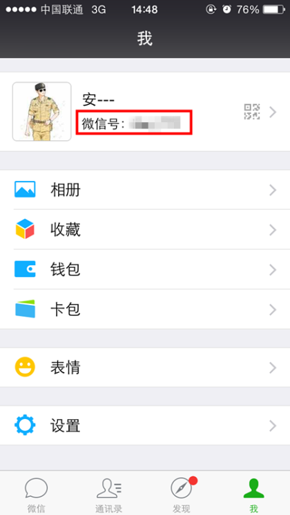 微信号3次修改教程2018最新 微信号第三次怎么改