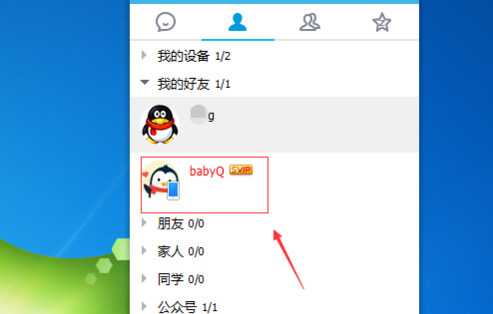 QQ上怎样加babyQ QQ添加babyQ方法教程