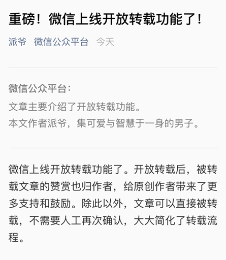 微信原创文章被转载也能收赞赏了吗 微信公众平台上线开放转载功能