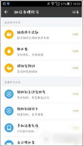 支付宝APP获得易积分的具体操作步骤