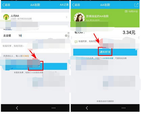 qq钱包AA收款在哪里 qq钱包AA收款怎么用