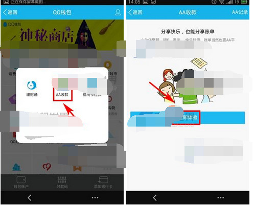 qq钱包AA收款在哪里 qq钱包AA收款怎么用