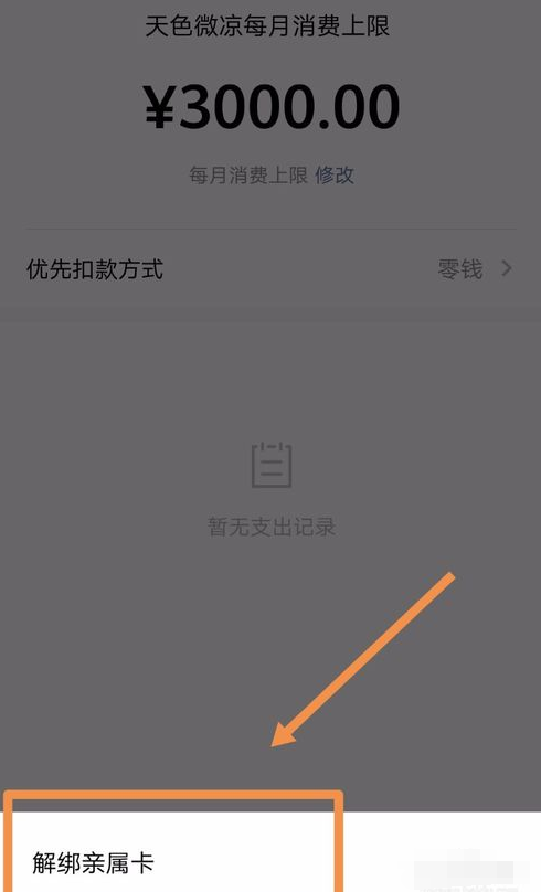 微信亲属卡怎么设置 微信亲属卡开通使用教程