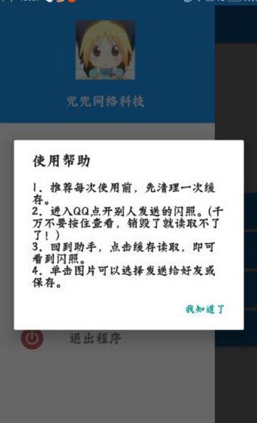 qq闪照销毁了怎么再看最新 怎样恢复已经被销毁的qq闪照