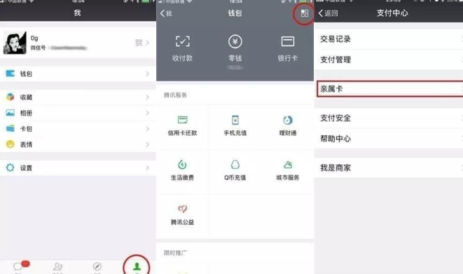 微信亲属卡是怎么回事 微信亲属卡的作用一览