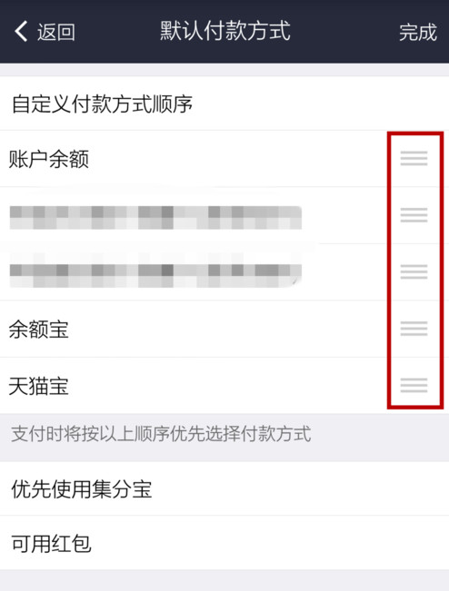 支付宝APP设置默认付款方式详细操作步骤