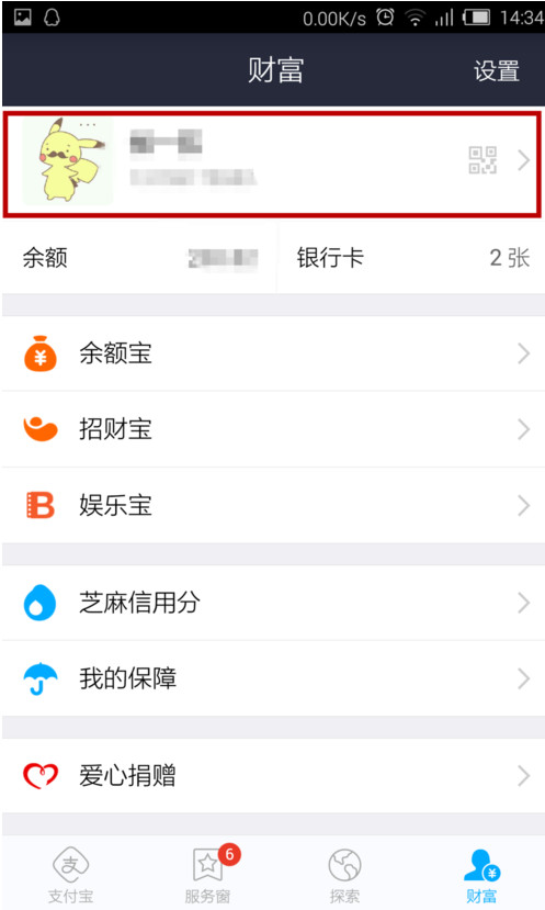 支付宝APP设置默认付款方式详细操作步骤