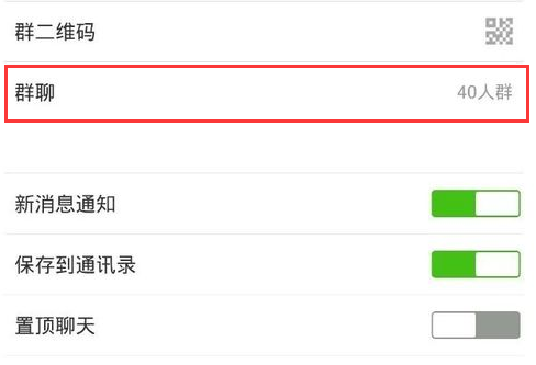 2018微信怎么建群超个40个人 怎么创建40人以上的微信群