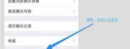 2018微信群删除并退出会发现吗 2018微信群退出群主知道吗