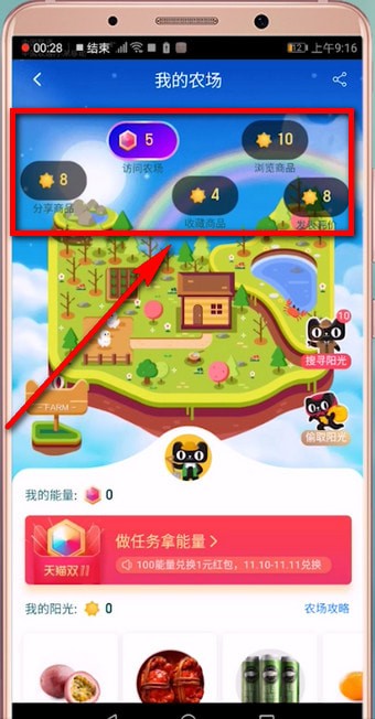 手机天猫APP怎么领取水果 详细操作步骤