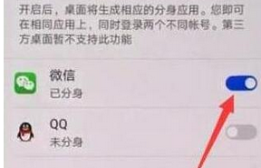 华为畅享9plus实现微信双开的详细操作步骤