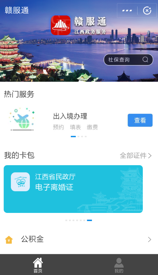 支付宝App领离婚证的具体操作步骤介绍