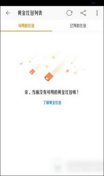 手机淘宝俺怕中找到黄金红包具体操作步骤