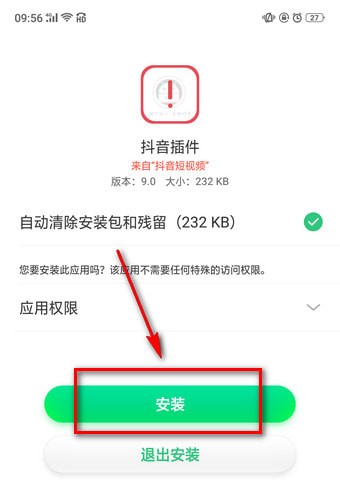 将抖音App插件下载下来具体操作步骤