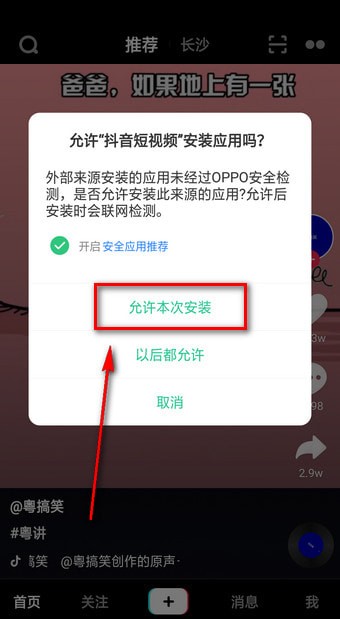 将抖音App插件下载下来具体操作步骤