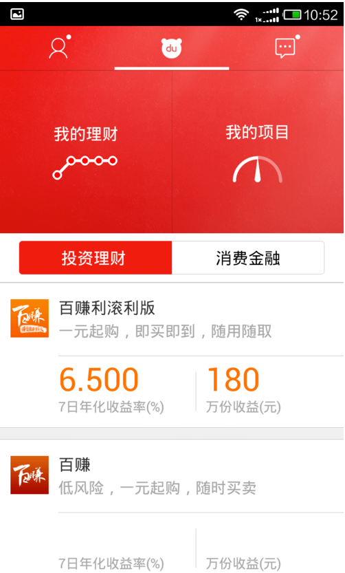 百度理财App投资的具体操作步骤介绍