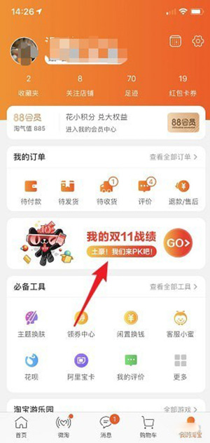 手机淘宝查看我的双11战绩的具体操作步骤