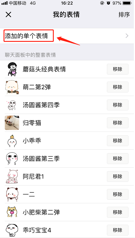 微信中如何将已添加表情删掉 表情删掉详细方法介绍