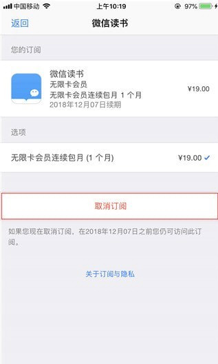 微信读书无限卡怎么取消 微信读书无限卡关闭教程