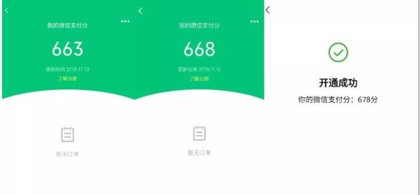 微信支付分有什么用 微信支付分是什么