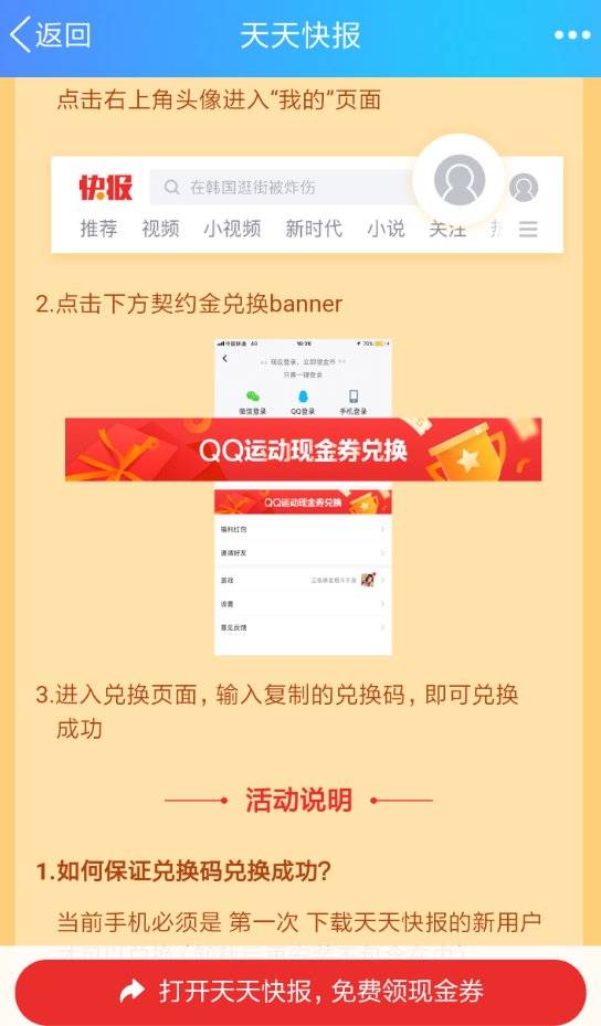 天天快报运动红包在哪领 天天快报QQ运动红包领取方法