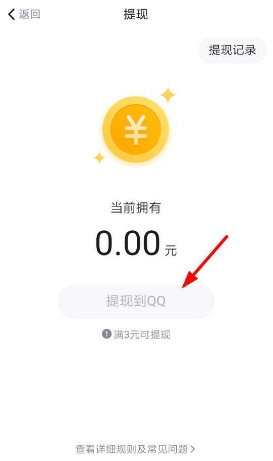 天天快报怎么提现到QQ 天天快报提现红包方法