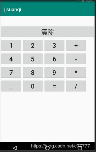 Android Studio实现简单计算器功能