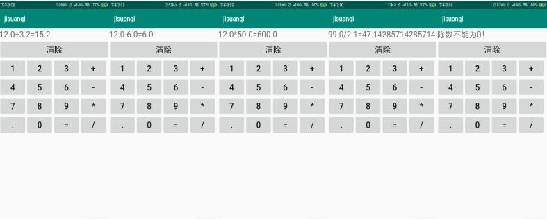 Android Studio实现简单计算器功能