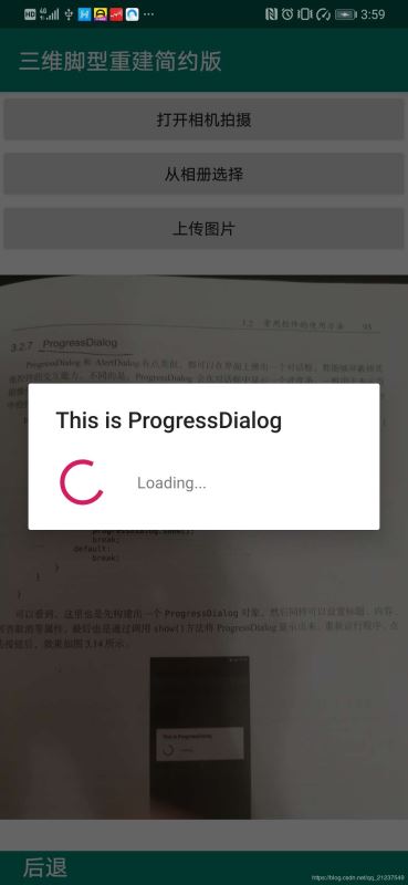 Android ProgressDialog用法之实现app上传文件进度条转圈效果