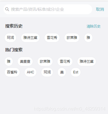 使用Vue3+Vant组件实现App搜索历史记录功能(示例代码)