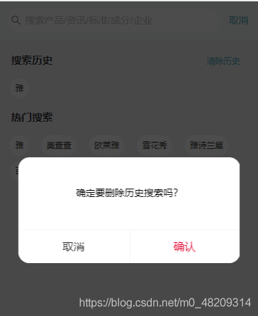 使用Vue3+Vant组件实现App搜索历史记录功能(示例代码)